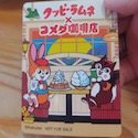 ラムネ